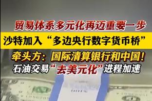 ?恩比德出战36分38秒便狂揽70+ NBA历史用时最短！